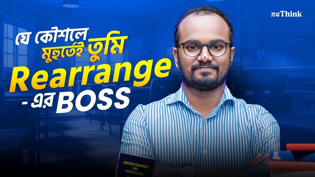 যে কৌশলে Rearrange-এর বস হবে!🔥|| rearrange লেখার সহজ নিয়ম || English 1st Paper || rethink