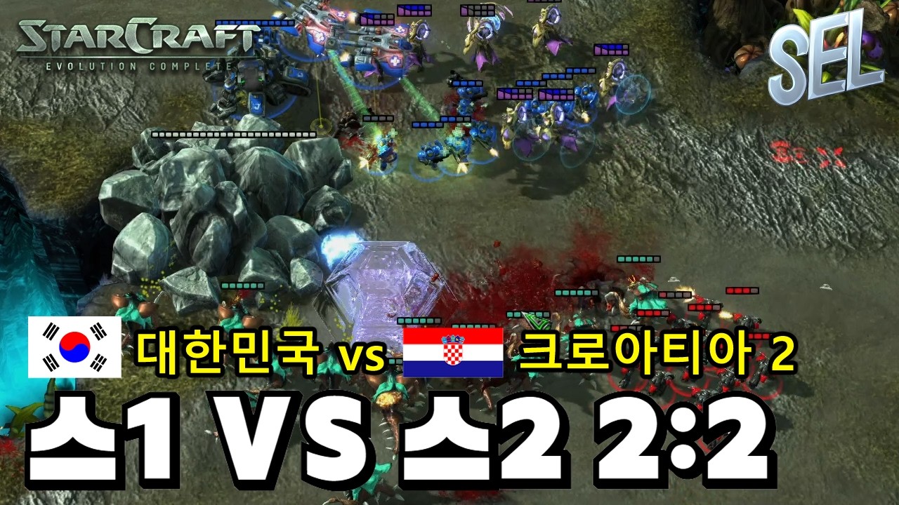 스타1vs스타2 2:2 국가대항전 리그 개최! 대한민국 vs 크로아티아 프로게이머 팀플대전 2경기