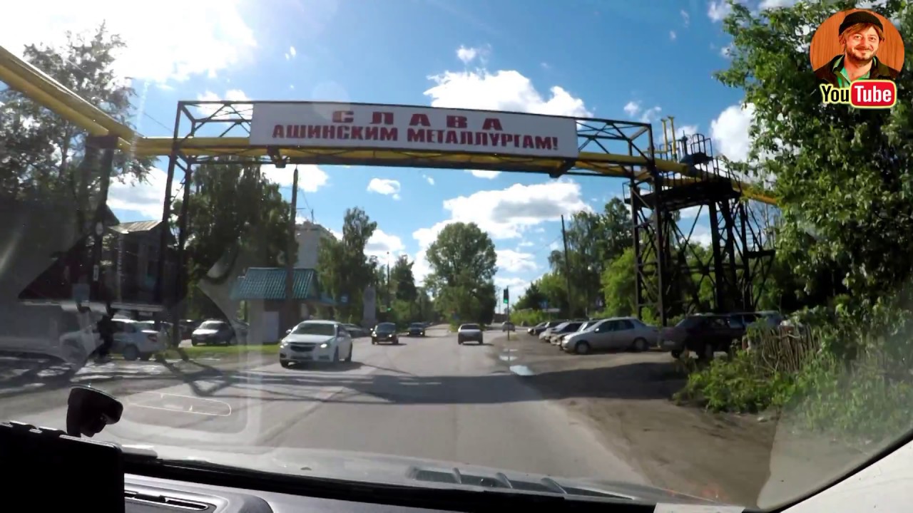 город Аша, Ашинский район, Челябинская область