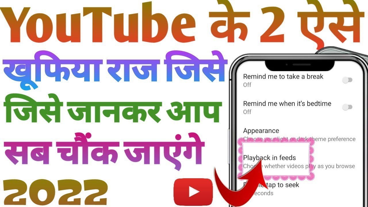 YouTube hidden secret tricks 2022