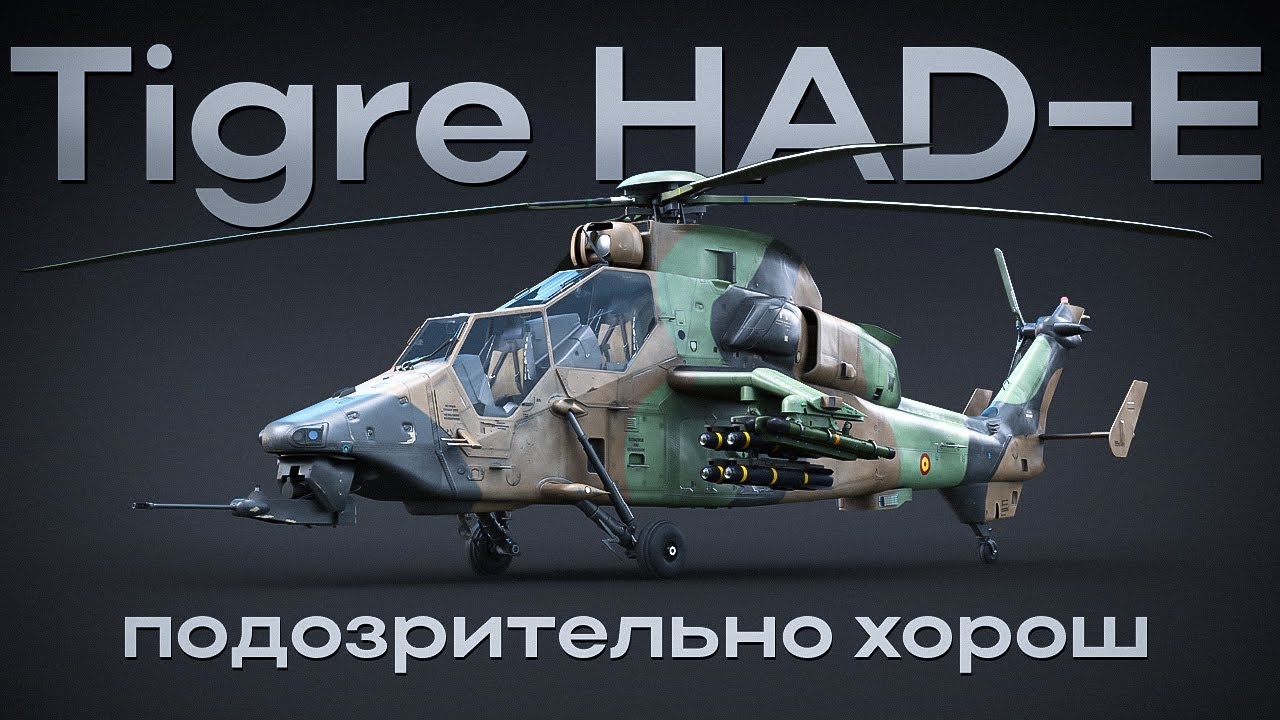 Новый прем вертолет Германии, который приятно удивил | War Thunder