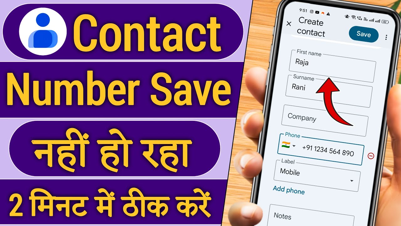 Contact Save Nahi Ho Raha Hai | Contact Number Not Save Problem | Contact Save Problem