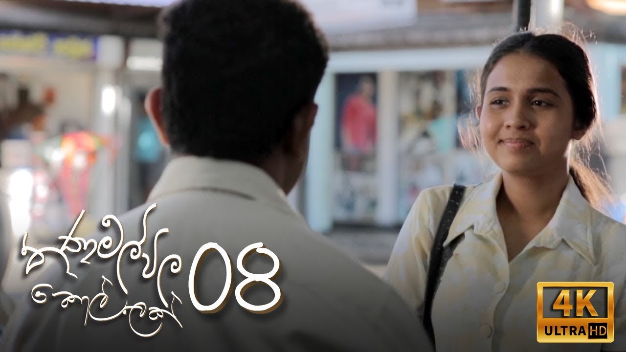 Thanamalvila Kollek | Director's Cut Epi 08