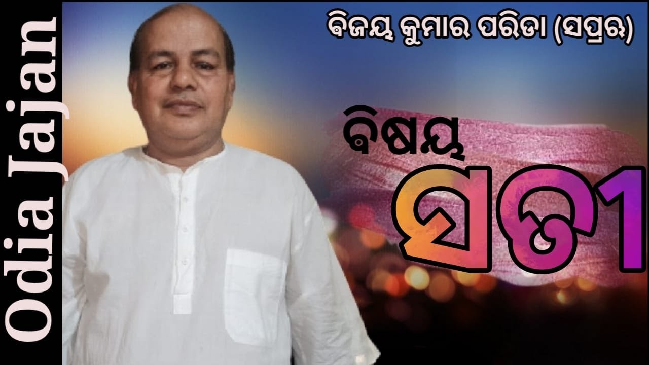 || Istaprasanga On Sati ||  Prof.Bijay Ku Parida(S.P.R.) || E-Satsang,SVKN ||