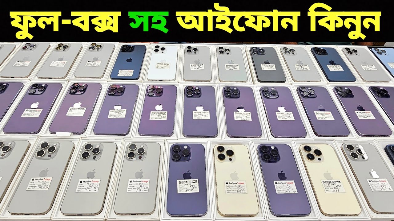 Used iPhone Price in Bangladesh🔥 Used iPhone Price in BD 2025🔥 Second Hand Phone✔Used Mobile Price