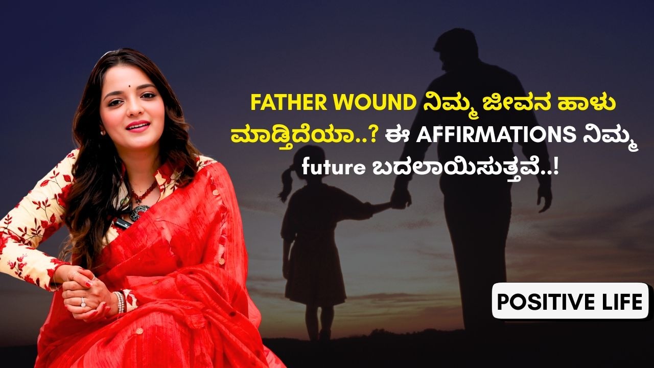 Emotional Support ಸಿಗ್ಲಿಲ್ಲ ಅಂದ್ರೆ ಏನಾಗುತ್ತೆ ಗೊತ್ತಾ..? | Positive Life | Ayush TV