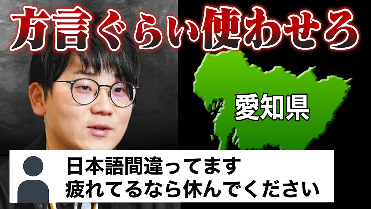 【これって方言なの？】東海メンバーが愛知の方言について話している動画