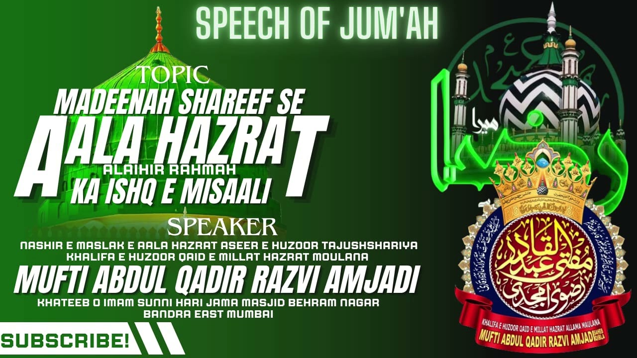 Madina Shareef Se Aala Hazrat Ka Ishq | By Mufti Abdul Qadir Razvi Amjadi | #muftiabdulqadirrazvi