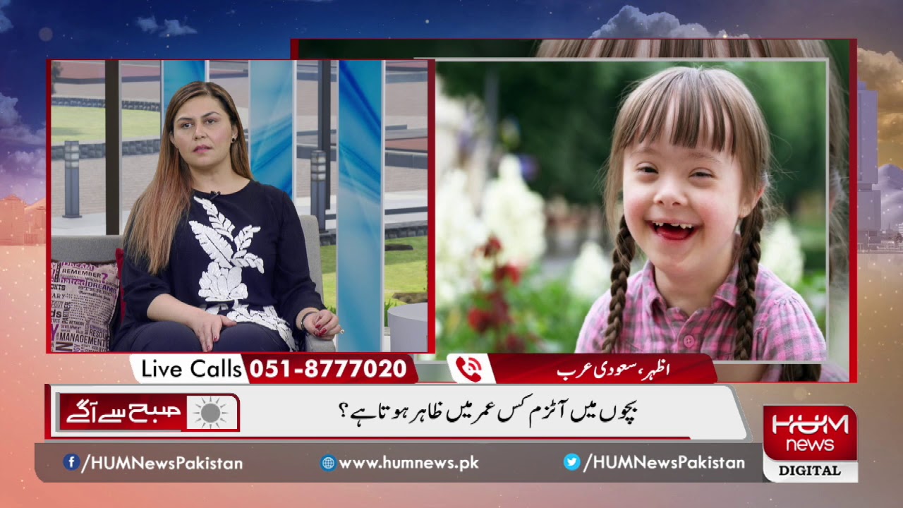 What is Autism & how it affects children? Expert Jawahir Alvi explains in Subha Say Aagay | Hum News