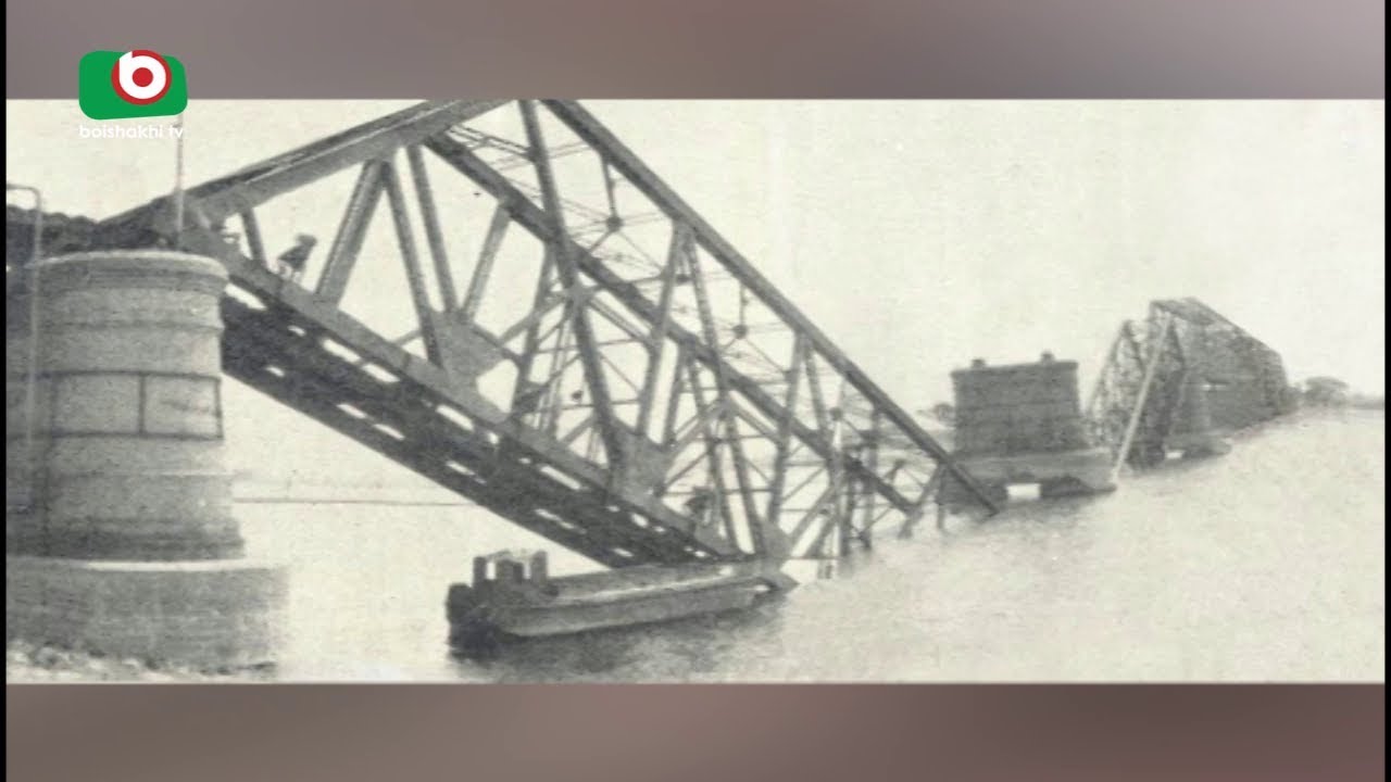 Bahrab Meghna Shetu Destroyed | Rajib | এ দিনে ধ্বংস হয়েছিল ভৈরব সেতু |13Dec17