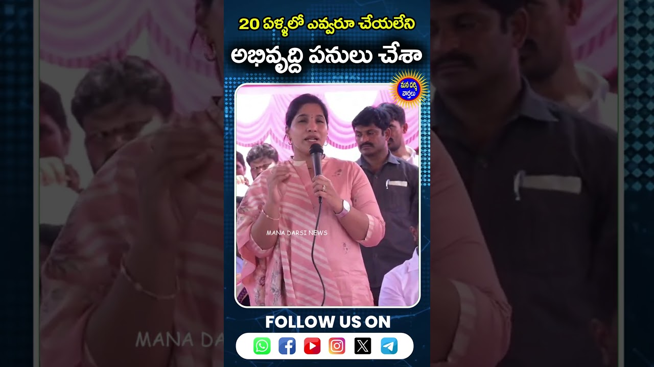 గత 20 ఏళ్ళలో ఎవ్వరూ చేయలేని అభివృద్ది పనులు చేశా #tdp #gottipatilakshmi #shorts #trending