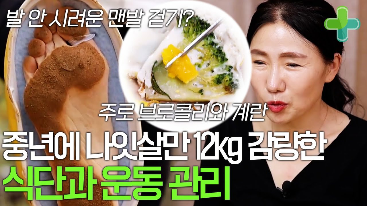 나잇살 12kg 감량한 중년의 체중감량 비법