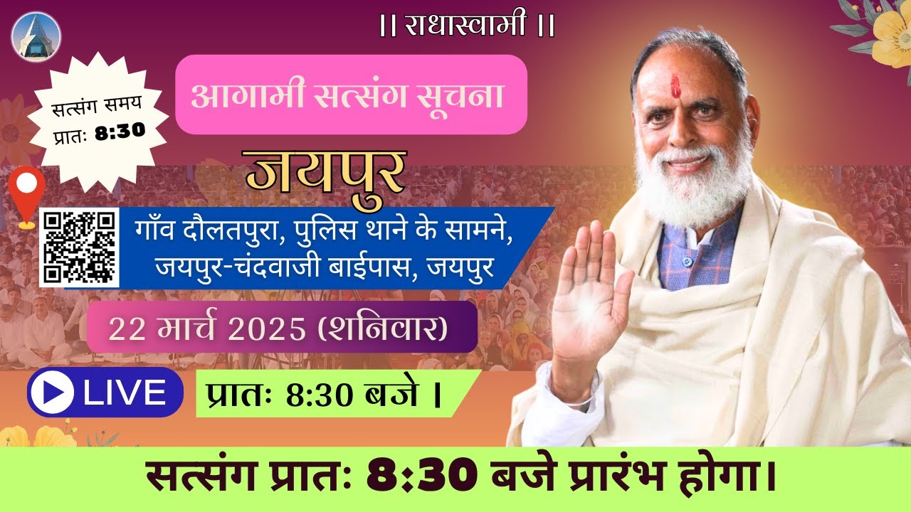 Jaipur Satsang 2025 | LIVE | Radha Swami Dinod |  #jaipur #pinkcity  #satsang #radhaswami