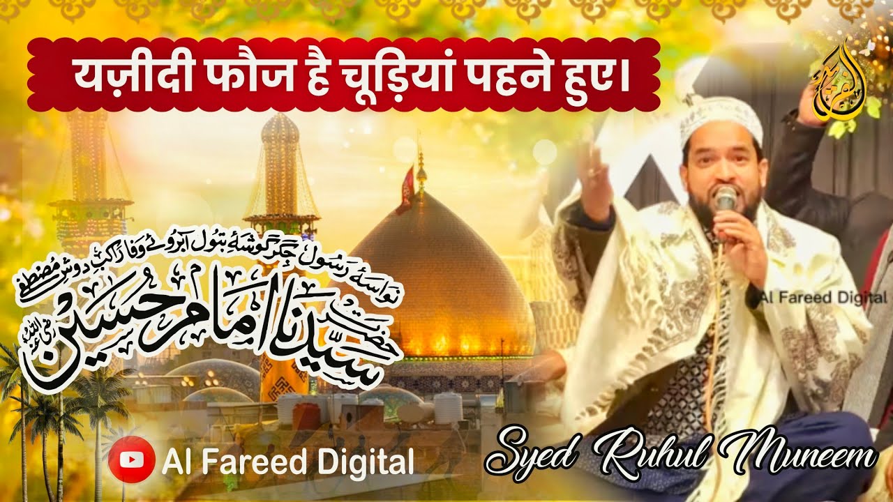 Zulm ki Fauje Layi hai Wardiya pahne huye |Syed Ruhul Muneem Madari Makanpuri | Jashn e Sehra Bandi 
