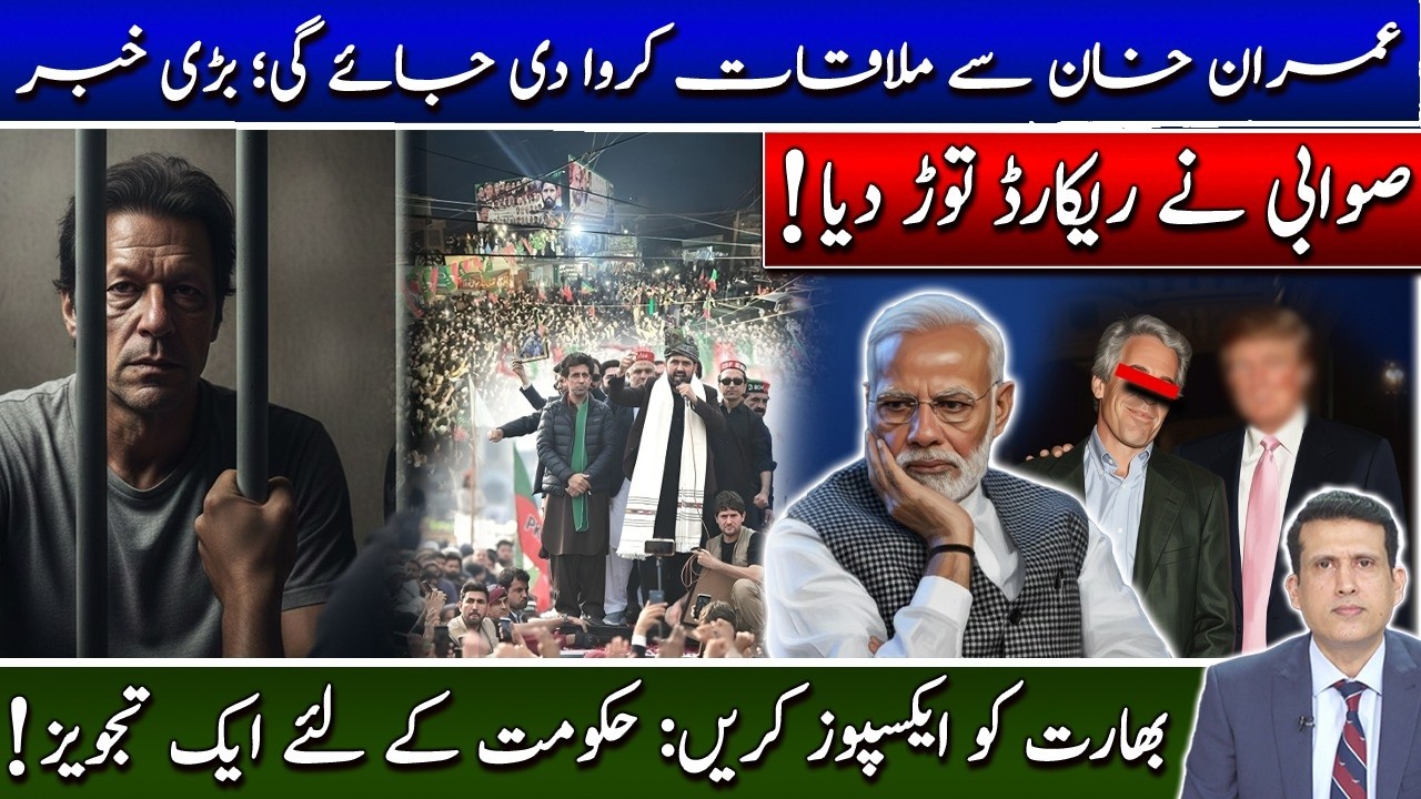 Meeting With Imran Khan Confirmed! | Swabi Breaks All Records | Modi's Name in EPSTEIN FILES?