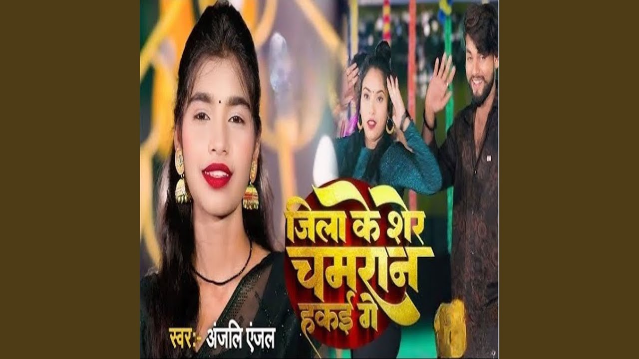Jila Ke Sher Chamaran Hakai Ge