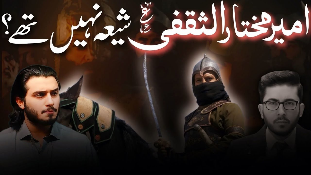 MUKHTAR E SAQAFI A.S Shia nhi thay?Hassan allahyari ki chitrol or ilmi jawab!