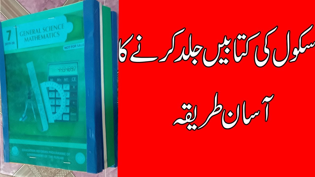 Book's Kesy Jild Ke Jati Hay//کتابیں جلد کرنے کا بہت آسان طریقہ/ Hifza Kasheedakari
