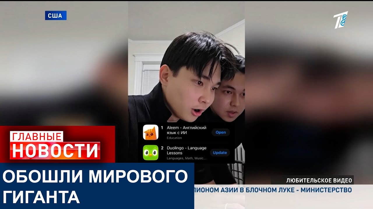 КАК МОЛОДЫЕ КАЗАХСТАНЦЫ СОЗДАЛИ ПРИЛОЖЕНИЕ №1 ДЛЯ ИЗУЧЕНИЯ АНГЛИЙСКОГО ЯЗЫКА