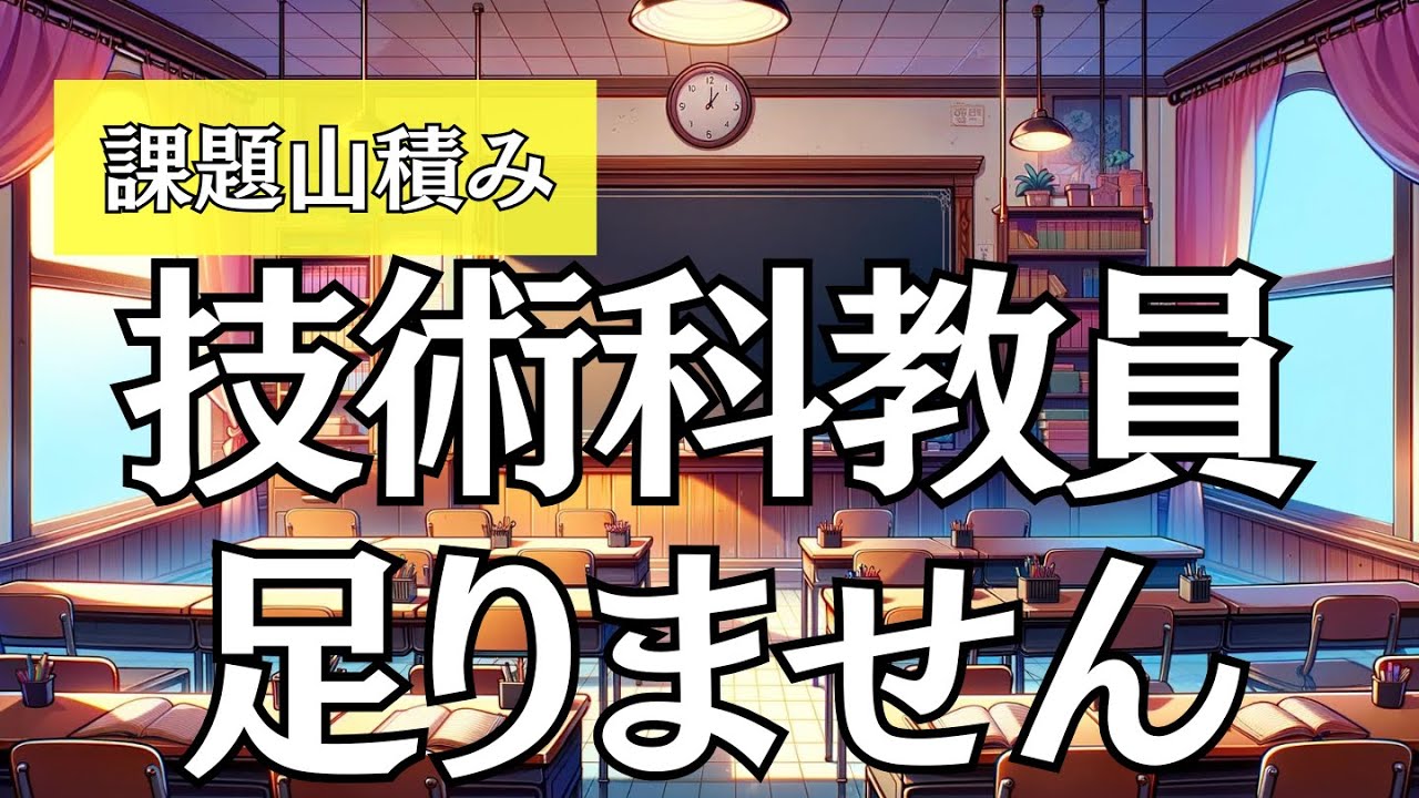 技術科教育に「テコ入れ」要請も課題山積の現状 カギはSTEAM教育、「テクノロジー科」への期待感