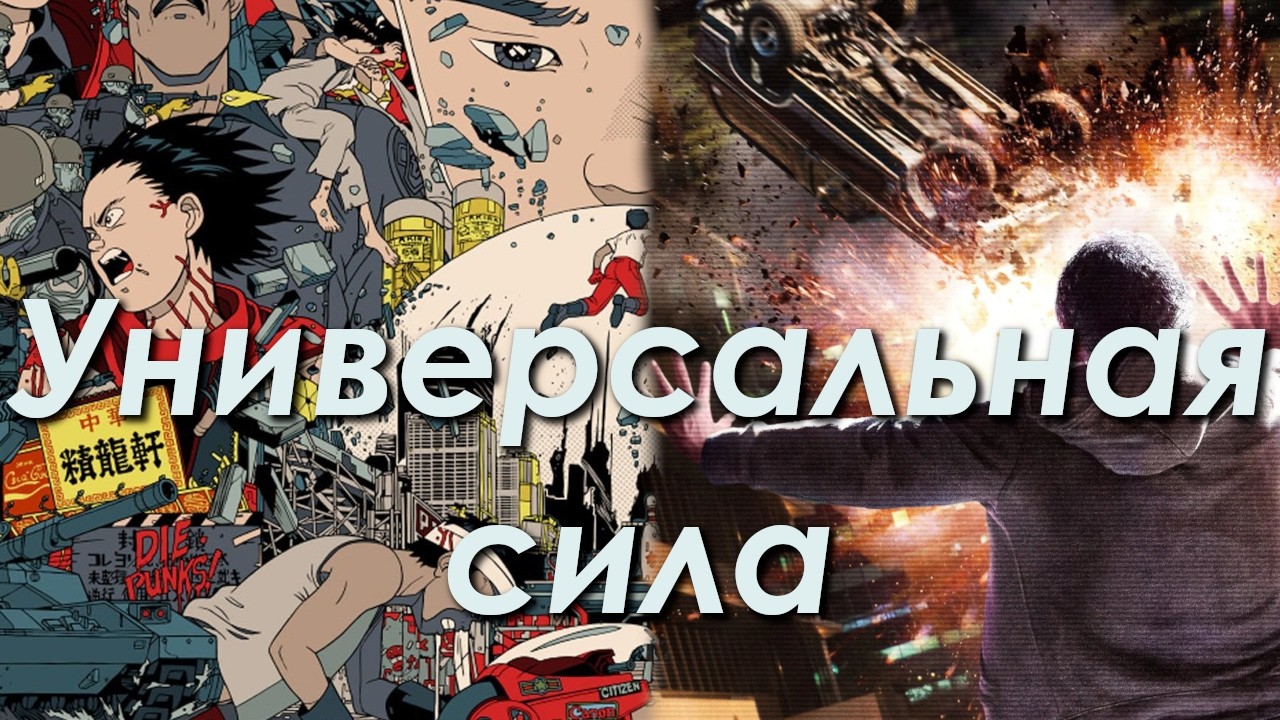 Как показан телекинез на экране