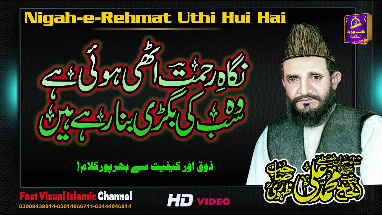 Nigah-e-Rehmat Uthi Hui Hai  نگاہ رحمت اٹھی ہوئی ہے Al-Hajj Muhammad Ali Zahoori Qasoori (R.A)