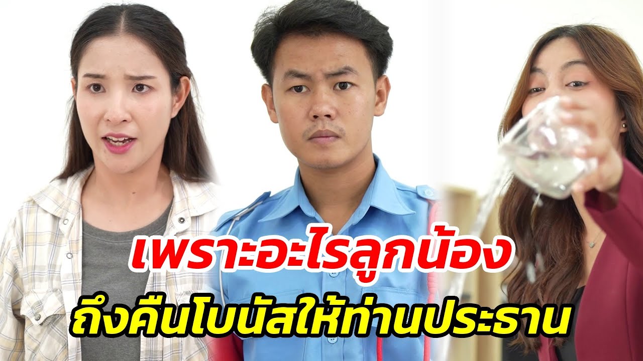 หยามแม่บ้านว่าต่ำต้อย..เจอประธานตัวจริงเฉดหัวทิ้ง!! - สู้ต่อไป