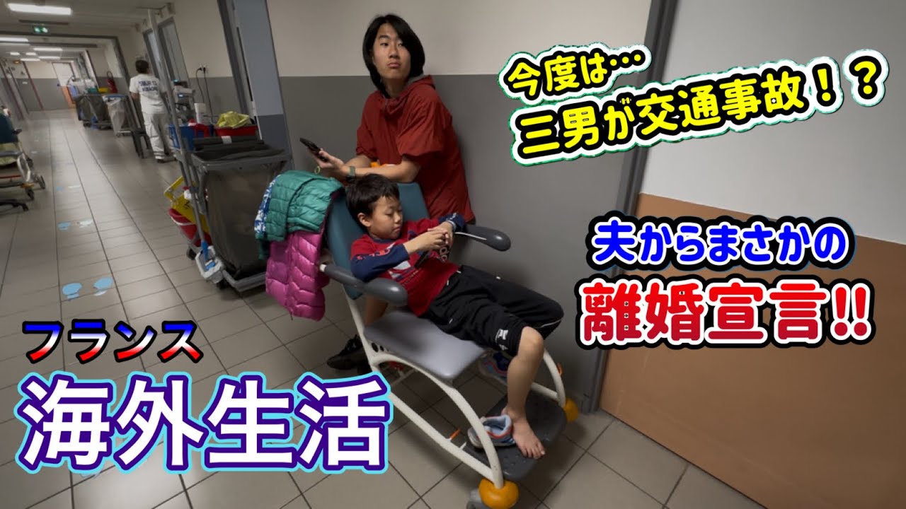【海外生活Vlog】まさかの連続❗️三男の交通事故から家族バトル勃発⁉️