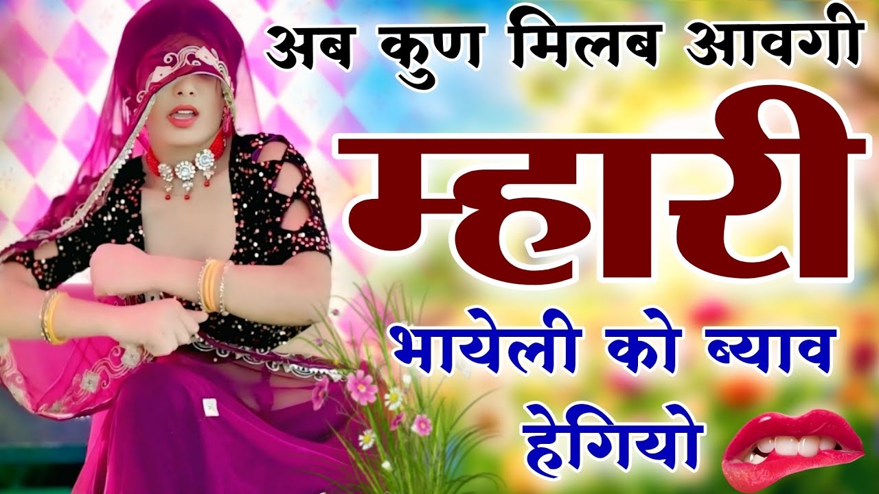 Kanaram thali meena song 2026 || Sukhlal matwas meena geet 2026 || Raju Gomladu Harishing dolan 2026