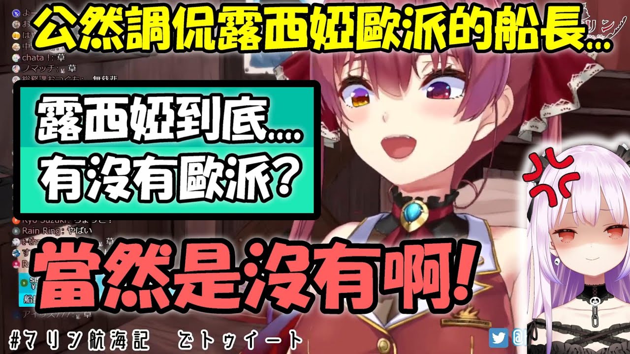 【寶鐘瑪琳】公然調侃露西婭歐派的船長....殊不知這一切都被露西婭看在眼裡👀💢【Hololive/ホロライブ】【vtuber中文字幕】