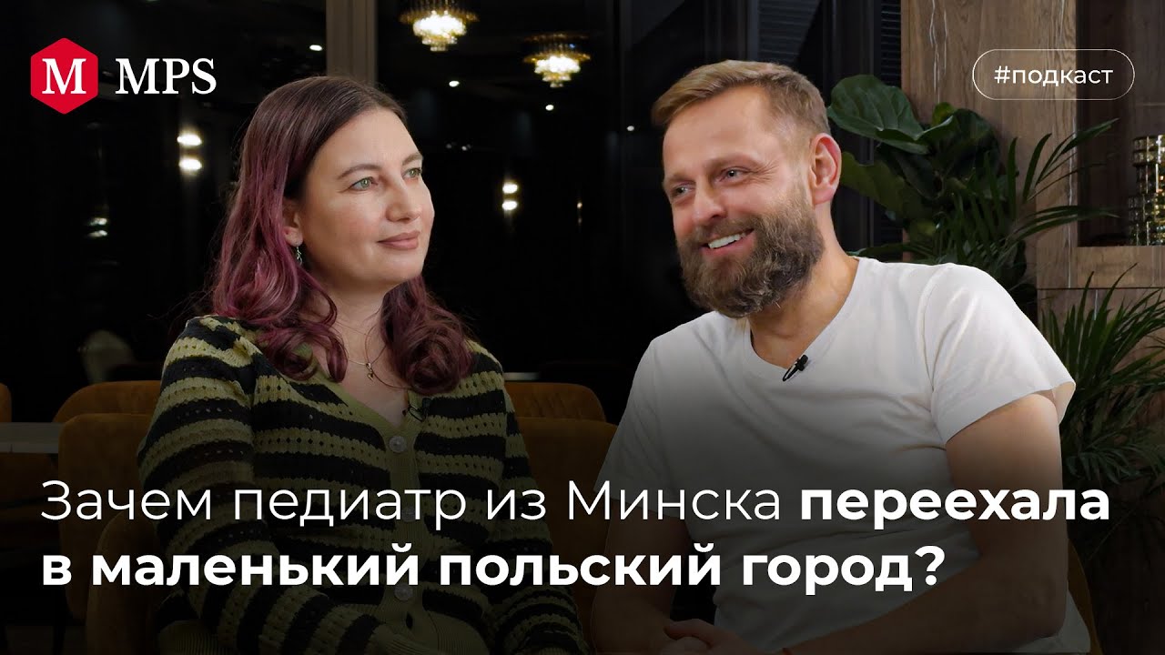 Из педиатрии в радиологию. Врач из Минска сменила профессию в Польше | MPS