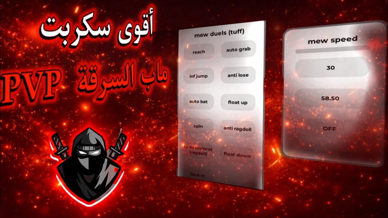 اقوى سكربت ماب السرقة steal a brainrot pvp تسرق بسهوله (بدون مفتاح) 🙀💥