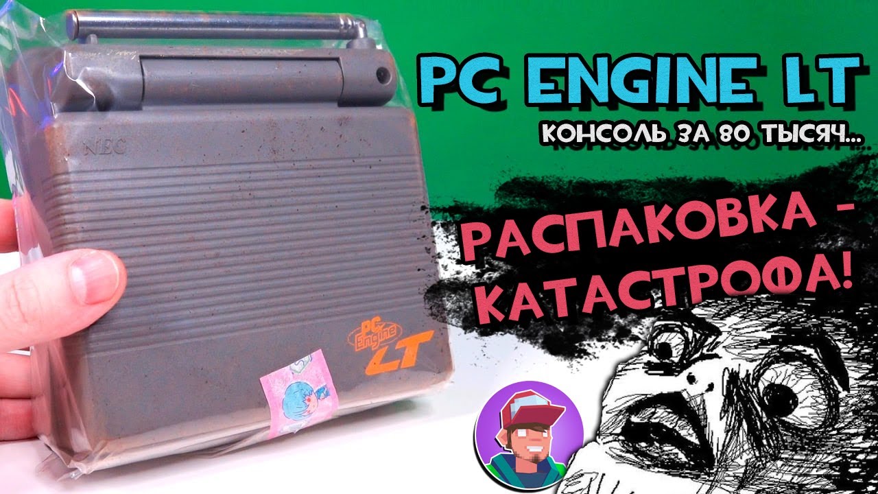 Распаковка-катастрофа! PC Engine LT
