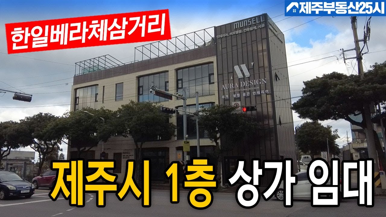 [매물번호0630] 제주시 사무실 위치로 최적인 1층 상가 임대 매물