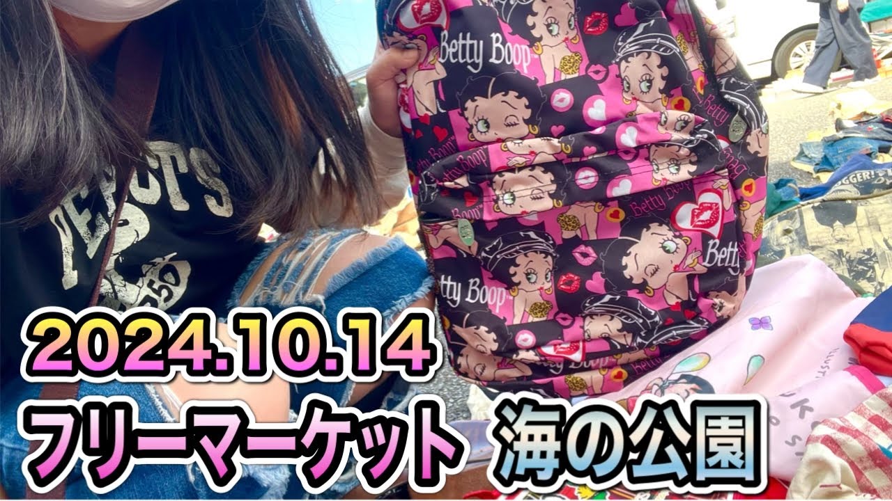 【フリマ！】三連休最終日のフリーマーケットは海の公園！出店者もお客さんもたくさん！！