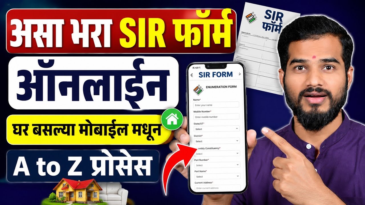 SIR Form Online Kasa Bharava | SIR Form Online Kaise Bhare Maharashtra | SIR Form Fill Up Marathi