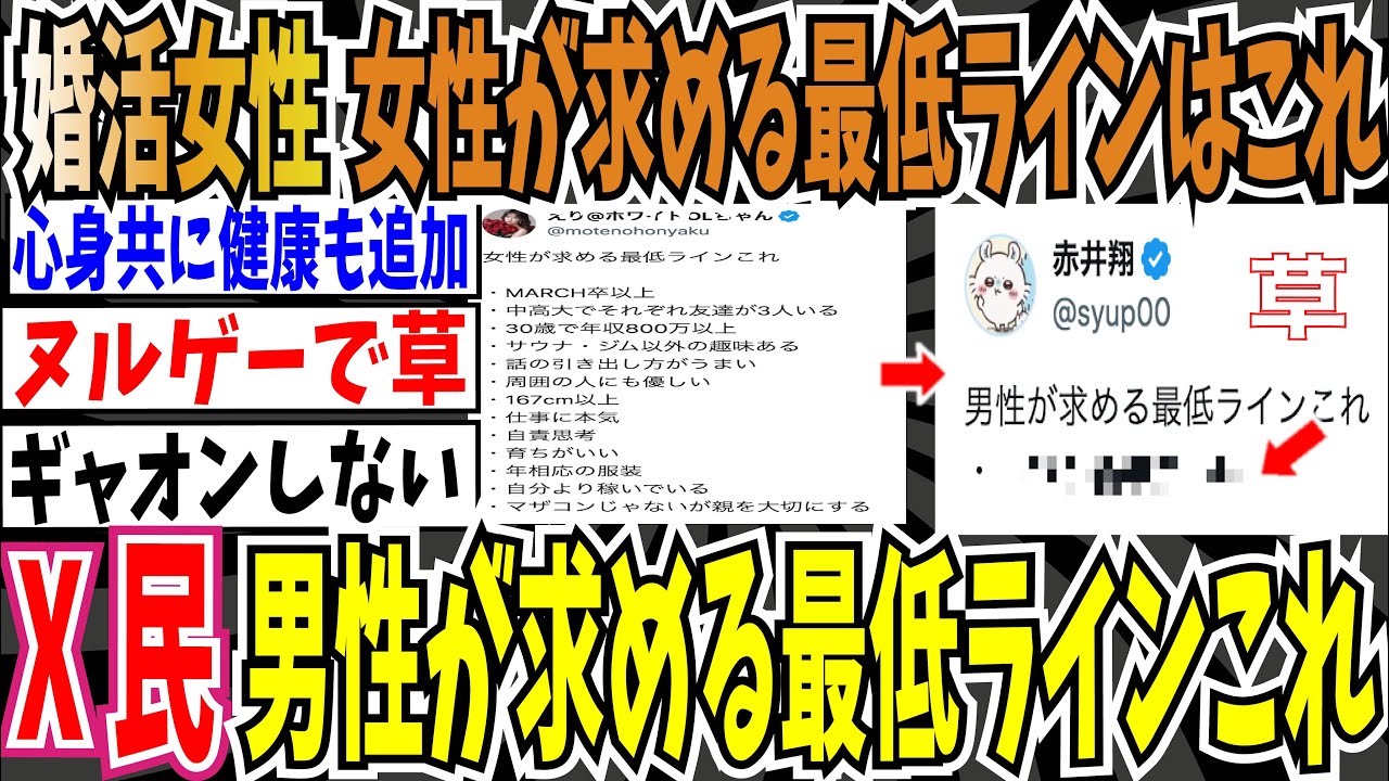 【結婚条件】婚活女性「女性が求める最低ラインはこれ、MARCH卒以上、30歳で年収800万以上」➡︎X民「男性が求める最低ラインこれ」【ゆっくり ツイフェミ】