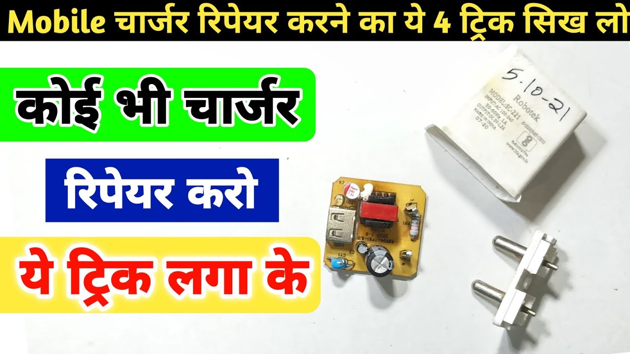 ⚡खराब चार्जर ठीक करो इस ट्रिक से ✅ || Dead Charger Repair || Charger Kaise Banaye || Azad Technical