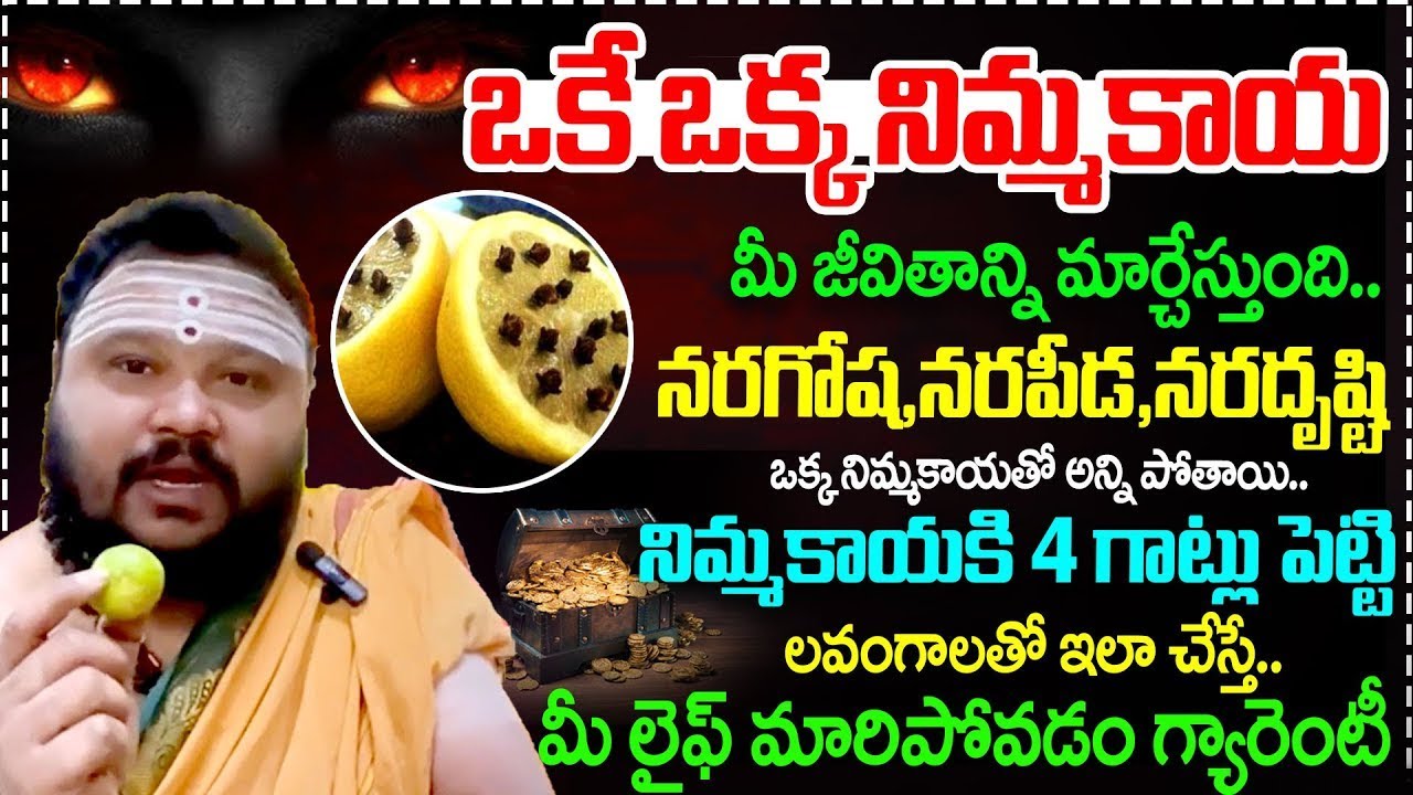ఒక్క నిమ్మకాయతో | NaradrusRthi Remedies Telugu | Astrology Tips Telugu @TimesBakthi
