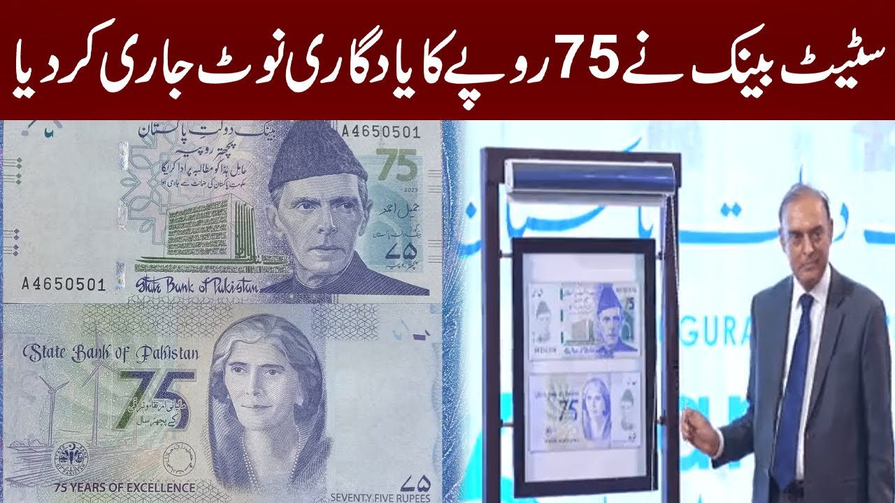 SBP issues Rs75 currency note to mark 75th anniversary | PNN