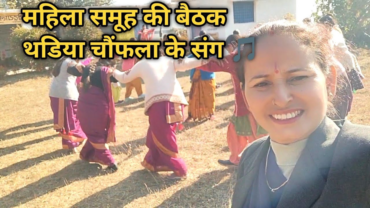 मकरैणी गया पर इनका गाना अभी तक चल रहा 😀|| Pahadi Lifestyle Vlog || sushmapahadanvlogs ||