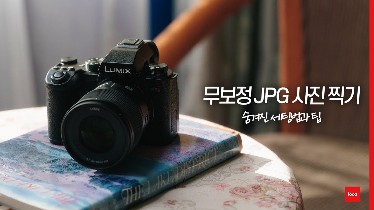 알면 JPG 사진찍기 신세계 (리얼타임 LUT 설정과 촬영 팁) / 파나소닉 s5m2, s5m2x, g9m2 👑