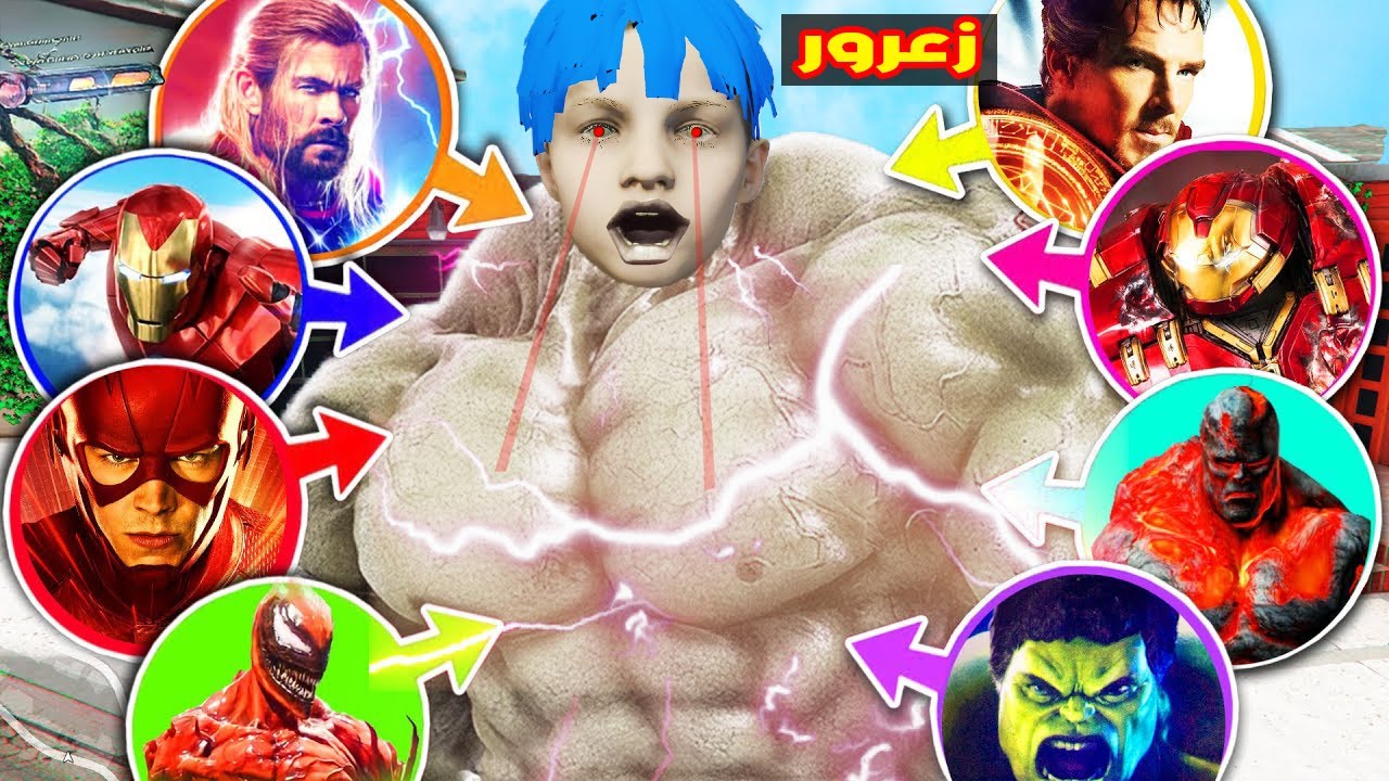 فلم قراند : زعرور البطل سوف يتحول الى جميع الابطال الخارقين سبايرمان و سوبرمان و هالك 🔥😱