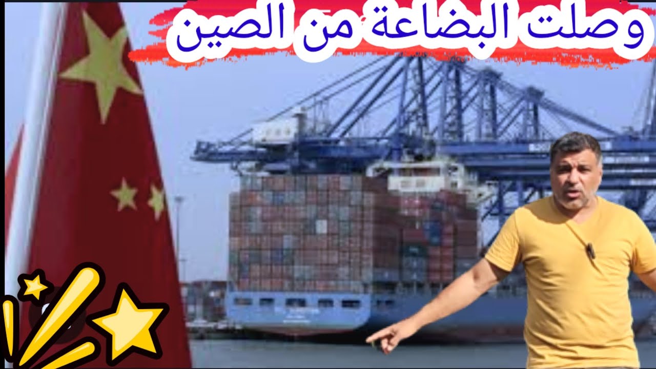 وصلت البضاعة من الصين / أمراءة تركية ساعدتني