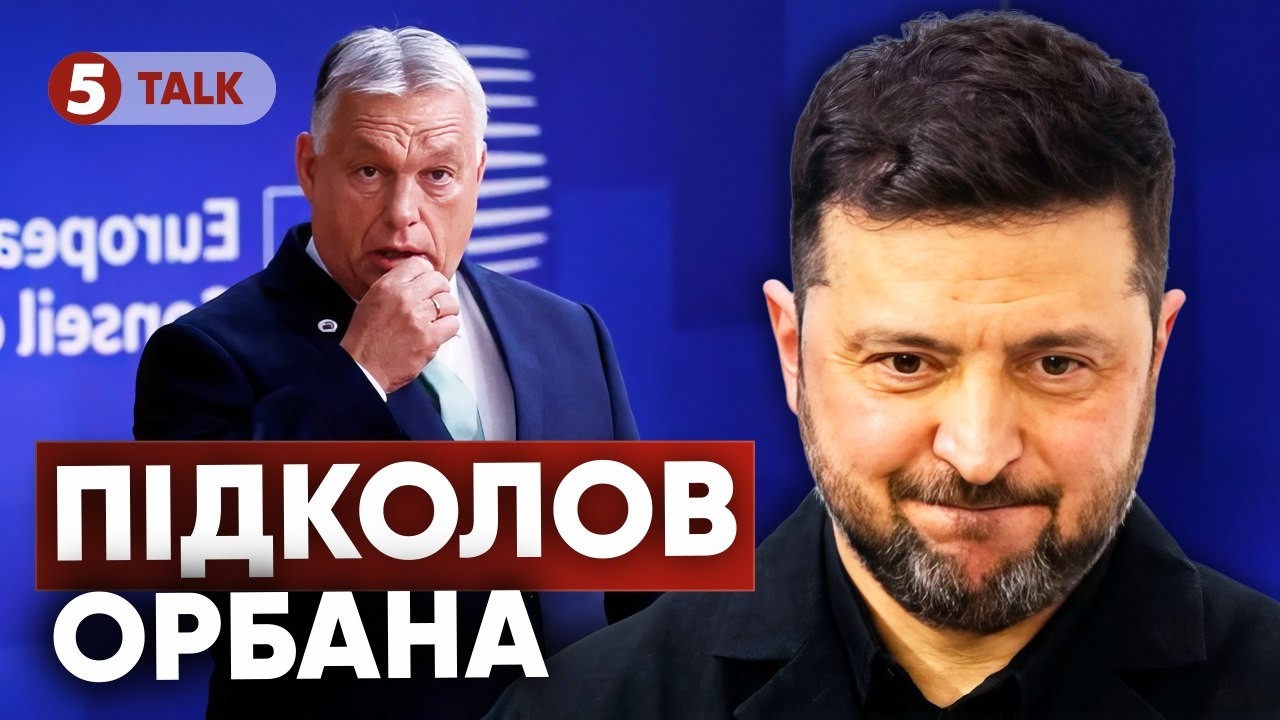 💣Відрощує живіт, а не армію🤭Зеленський ЖОРСТКО ПРОЙШОВСЯ по Орбану. Бодішеймінг?