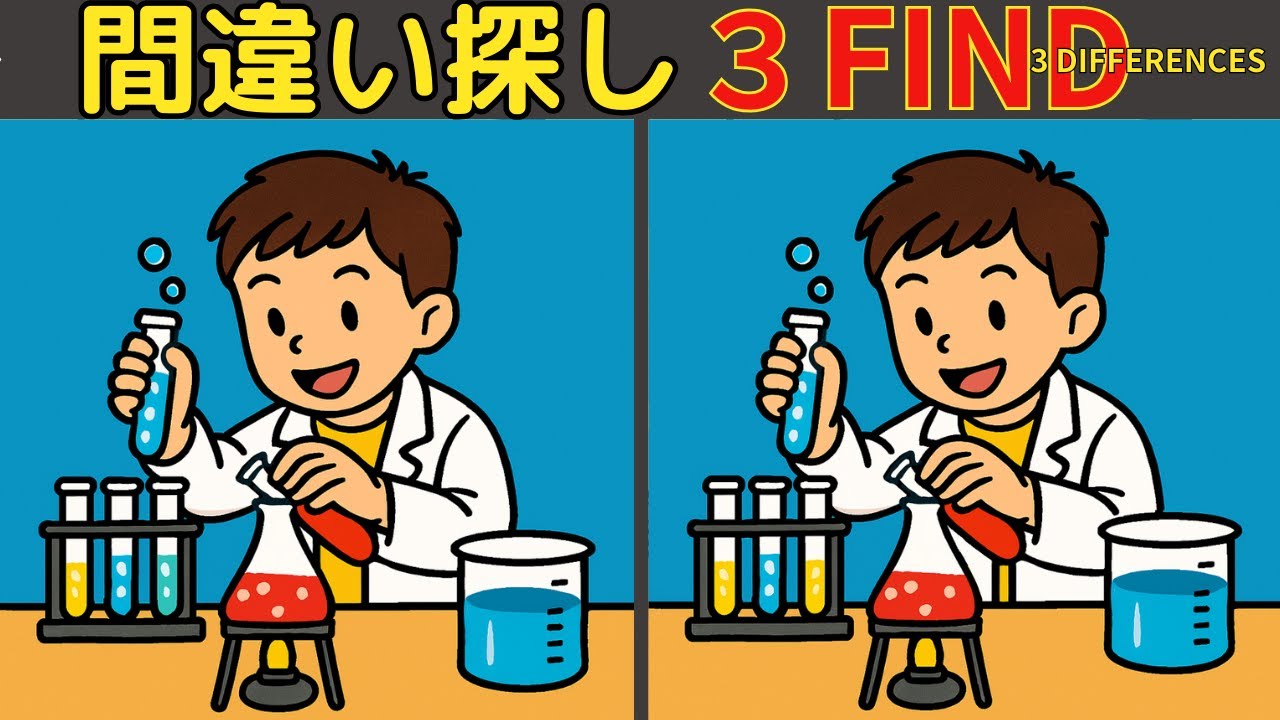 【間違い探し】【記憶脳の体操】楽しく脳トレ！集中力と注意力・空間認識力を引き出そう！高齢者認知症予防！