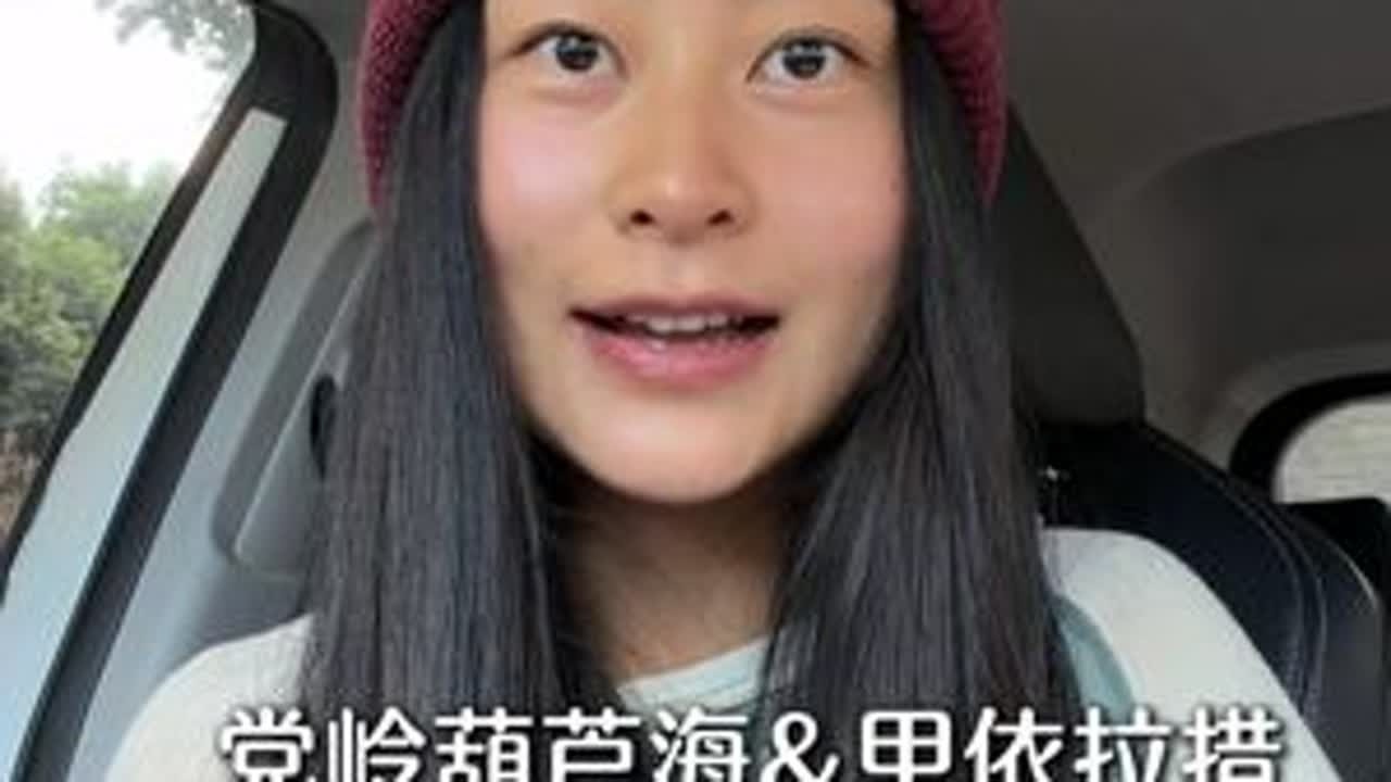 党岭葫芦海、甲依拉措的轻装徒步详细攻略来咯！川西秋意渐浓，10月中旬～11月初几号是秋景黄金期，提前做好准备😎#川西美景 #党岭徒步 攻略#党岭葫芦海 #甲依拉措 #川西旅行攻略