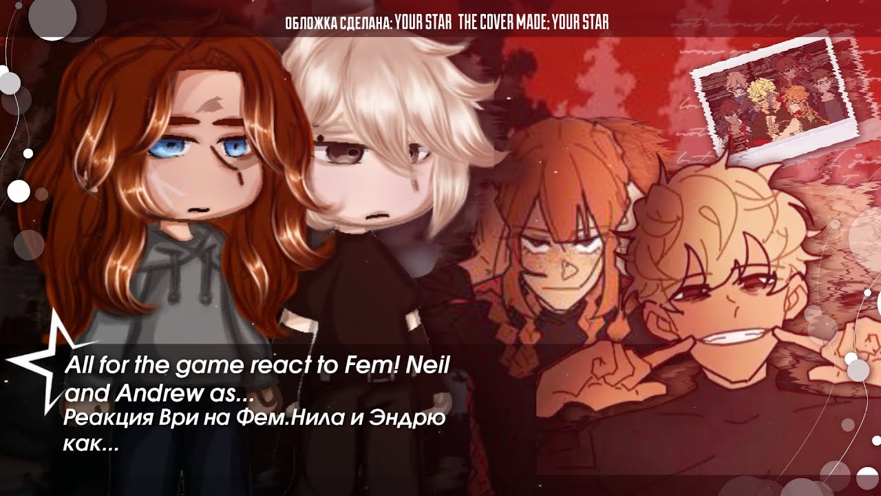 aftg react fem! Neil and Andrew as Aiden and Ashley sbg| rus ( ЗАКАЗ)