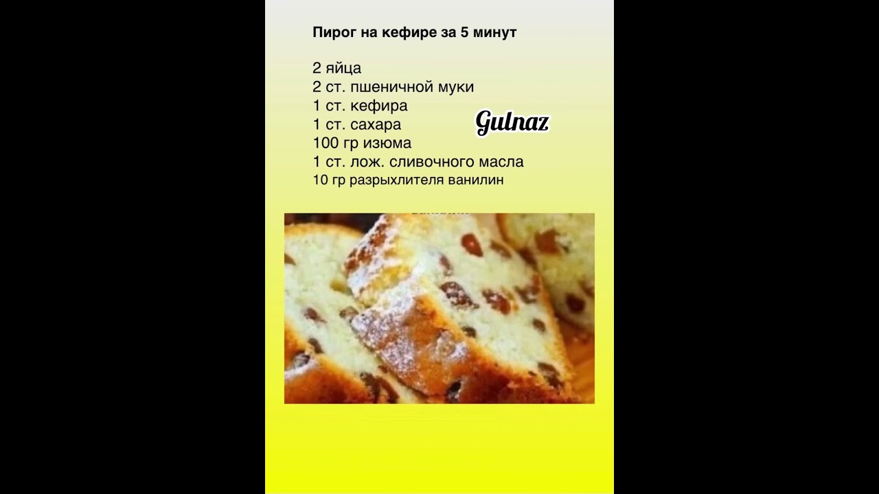 Пирог на кефире. Кекс на кефире. Рецепт кекса. #рецепты #самса #повар