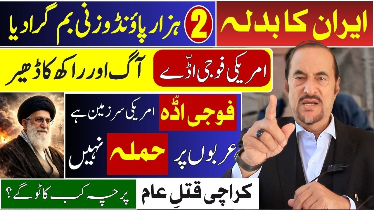 Breaking : Revenge Of Iran | Ayatollah Ali Khamenei | Iran vs Israel & United States